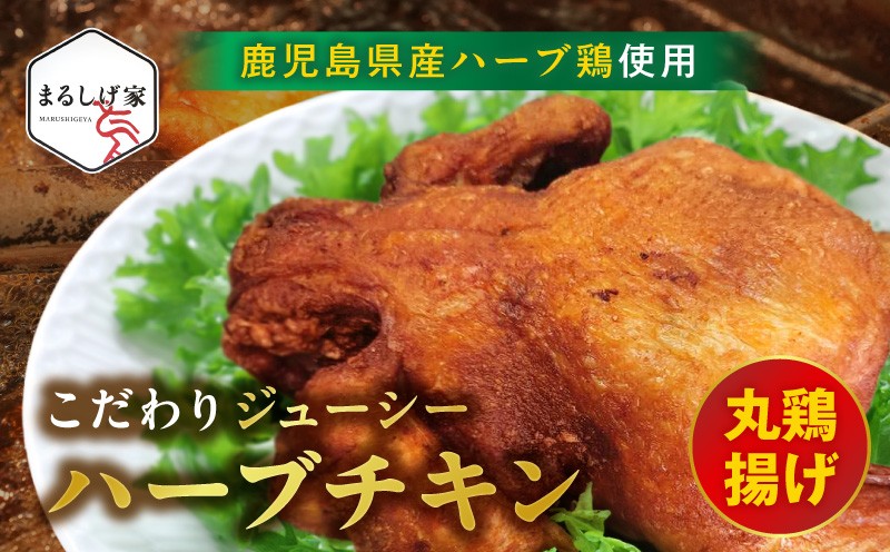 
118-2 こだわりジューシーハーブチキン 丸鶏
