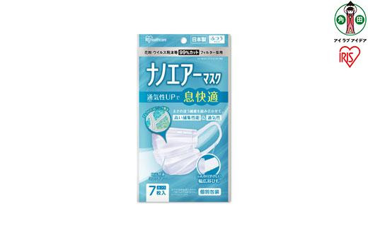 
国産マスクふつう7枚入り×10袋 ナノエアーマスクPK-NI7L
