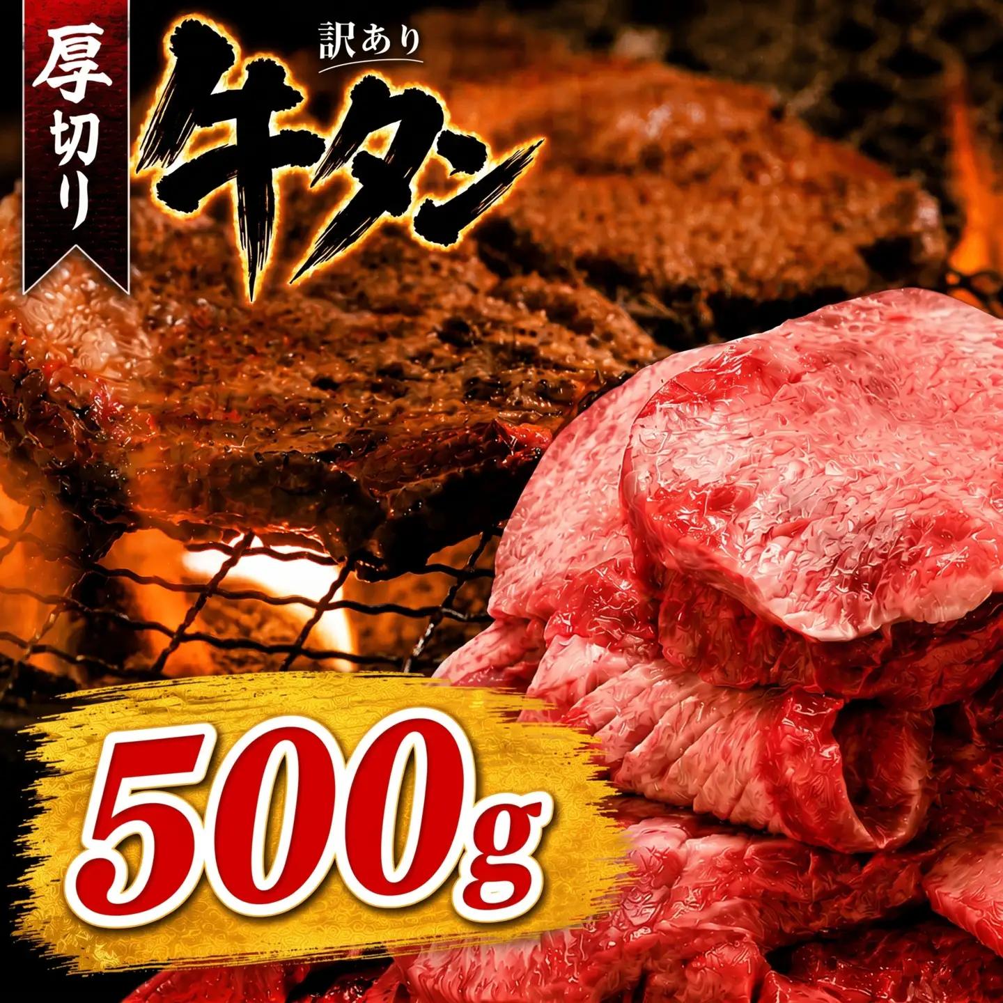 牛タン 塩味 厚切り牛タン 500g 【KSD】