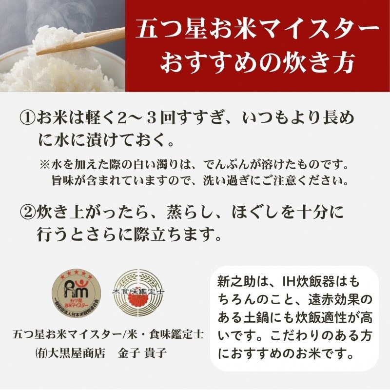 【令和8年産 先行予約】 新之助 無洗米 新潟県 上越産 10kg (5kg×2) 12か月 定期便 しんのすけ 五つ星お米マイスターのいるお店 お米 精米 米 ご飯 大黒屋商店