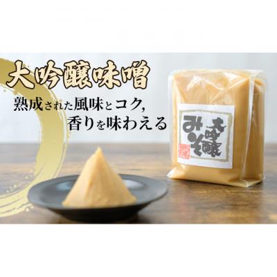 ふるさと納税 上田市 みそセット(大吟醸みそ500g×1袋・上田みそ500g×1袋)[54040583] |  | 02
