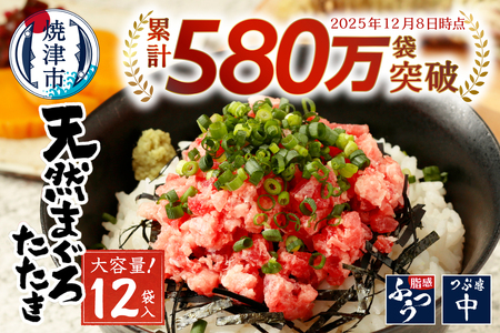 天然まぐろたたき ネギトロ 960g(80g×12パック)