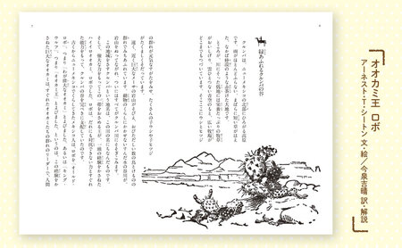 絵本 シートン動物記 絵本