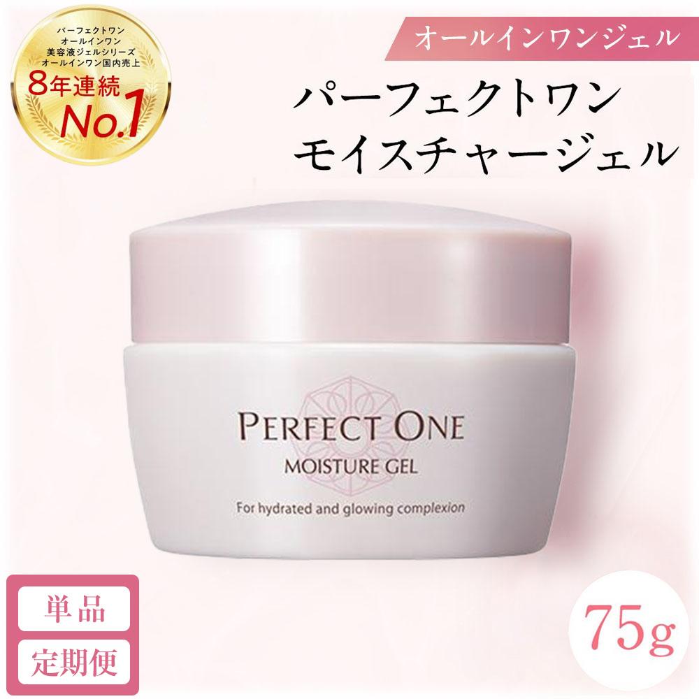 【ふるさと納税】パーフェクトワン モイスチャージェル 75g 新日本製薬 オールインワン 美容液ジェル 保湿 | ふるさと納税 美容 化粧品 スキンケア おすすめ コスメ CICA成分配合 コラーゲン 乾燥肌 ケア 人気 福岡市 送料無料