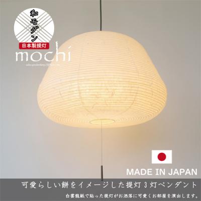 ふるさと納税 関市 【和紙照明】3灯ペンダントライト モチ SPN3-1140 雲龍白  天井照明