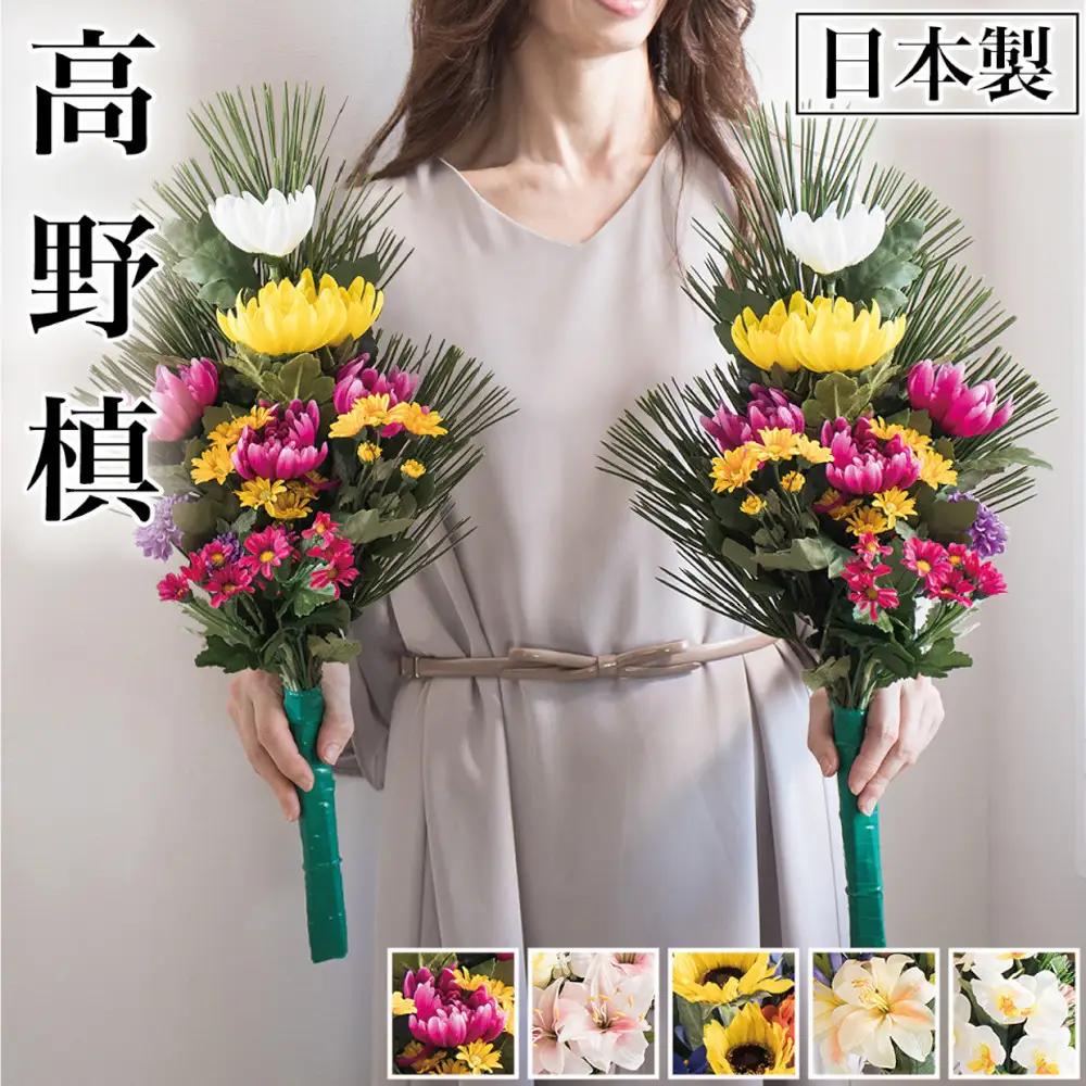 ［通年］仏花墓用デラックス 2束セット SNG102269111