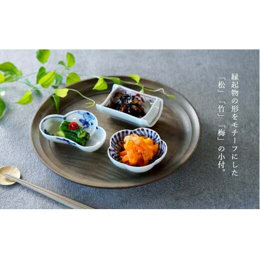有田焼 松竹梅3点 小付【皓洋窯】食器 器 うつわ 小鉢 手描き 縁起物 お祝い 染付 赤絵 A25-525_イメージ2