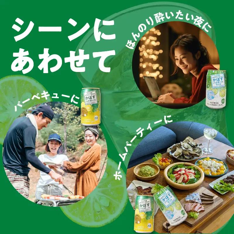 かぼすハイボール・かぼすハイボールライト 各24本入り2ケースセット H07027