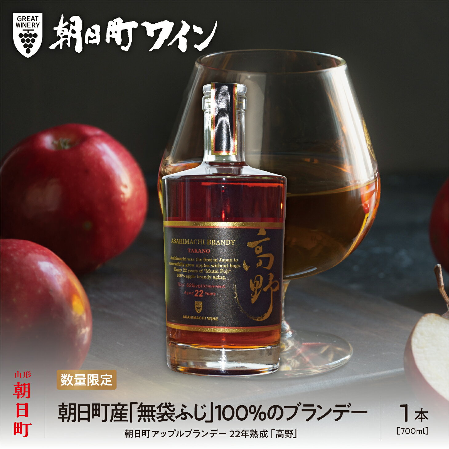 【ふるさと納税】りんご アップル ブランデー 朝日町 ワイン 22年熟成 高野 辛口 700ml 山形県 朝日町産 無袋 ふじ リンゴ 林檎 フルーツ ブランデー 送料無料 高級 ギフト
