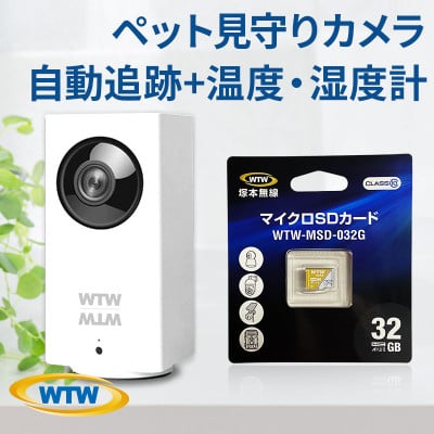 
            見守りペットカメラ 監視・防犯カメラ みてるちゃん WTW-IPW108 32GBMicroSD付【1544609】
          