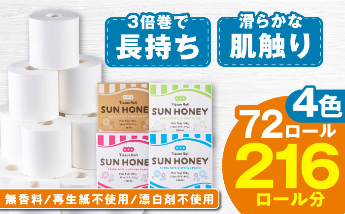 
                  【チョイス限定】〈4色セット〉3倍長持ち トイレットペーパー サンハニー (花柄グリーン・水玉ブルー・水玉ピンク・無地ホワイト) / トイペ シングル バージンパルプ 100% 150m トイレ 省スペース 丁寧な梱包 3倍巻き 長期保存 長持ち コスパ 3倍 まとめ買い 4ケース 大容量 業務用 ストック 日用品 消耗品 生活用品 高品質 防災 災害 備蓄 【機能素材株式会社】[ATAA009]
                