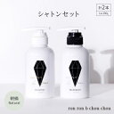 【ふるさと納税】シャンプー&トリートメント シャトンセット 290g×2本 朝摘Natural【配送不可地域：離島】【1370127】