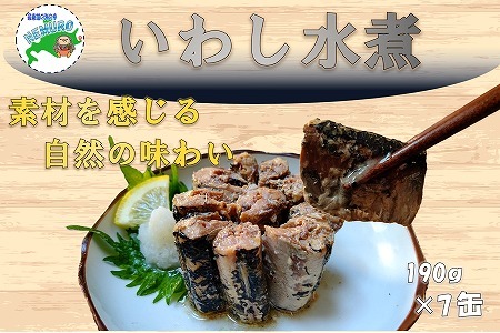 【北海道根室産】いわし水煮190g×7缶 A-78027
