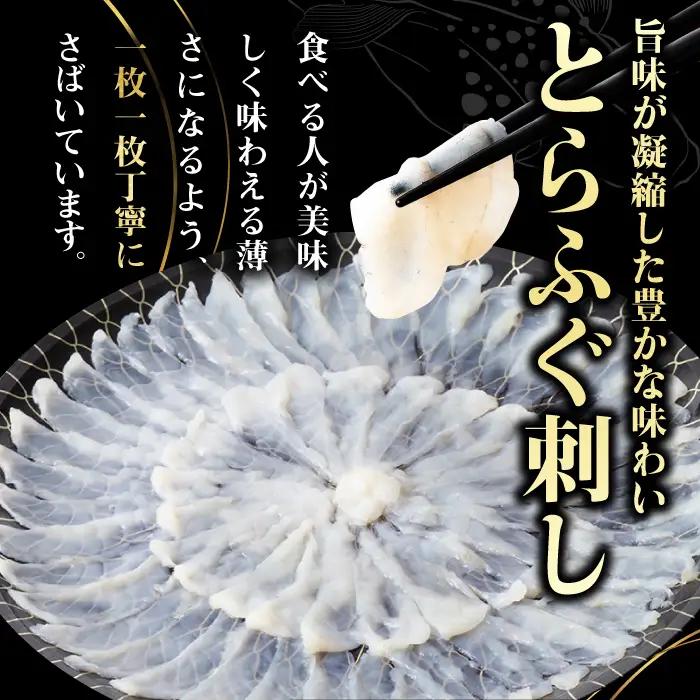 壱岐産 とらふぐ 刺身 2、3人前（皮・ヒレ付） [JDT003]