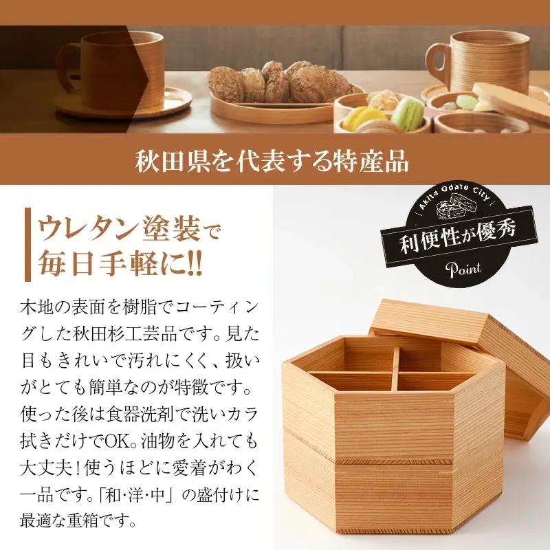 【秋田杉工芸品】みやび・六角二段重　500P6004