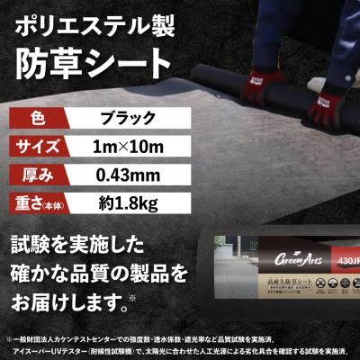ふるさと納税 糸島市 ポリエステル製 防草シート ブラック 1m×10m 430JP/BK  [ATQ007] |  | 03