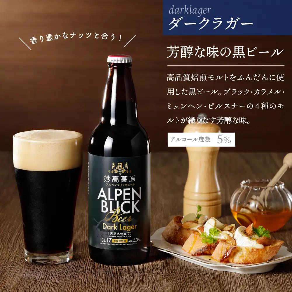 【6ヶ月定期便】妙高高原アルペンブリックビール３種ギフトセット(500ml×6本)