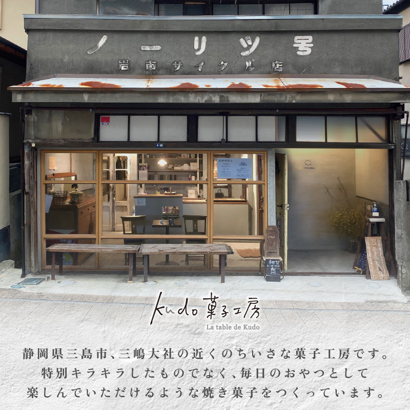 おまかせ サブレ 全6種 詰め合わせ 焼き菓子 焼菓子 菓子 お菓子 スイーツ おやつ アソート フロランタン ギフト お楽しみ kudo菓子工房 静岡県 三島市