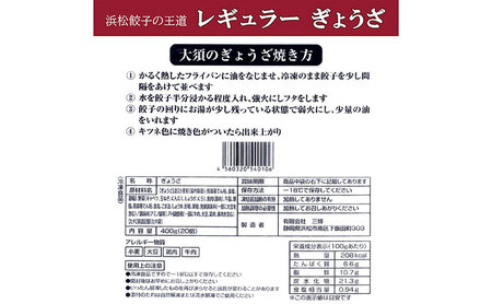 【定期便3回】浜松餃子 大須のぎょうざ『王道 浜松ぎょうざ（レギュラー味 ）』×4袋（1袋20個入、合計80個） 