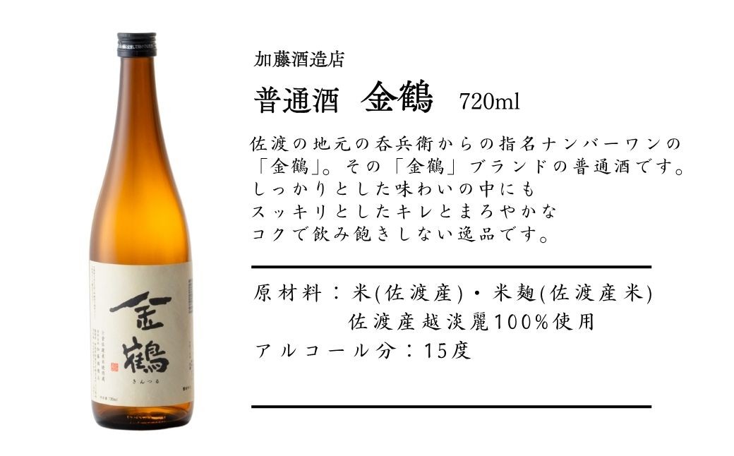 日本酒 720ml 3本 飲み比べ セット