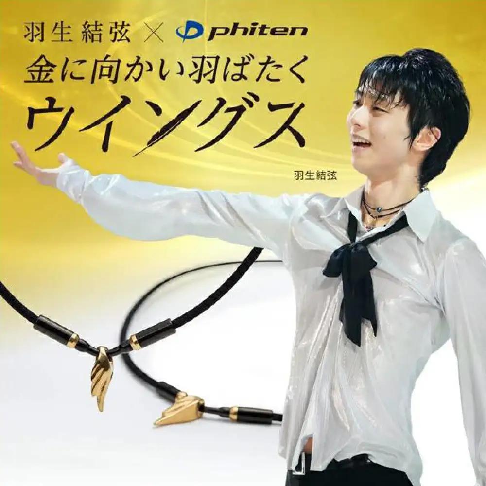 羽生結弦選手愛用 ファイテン RAKUWA ネックレス スポーツネックレス ウイングス ゴールド 40cm