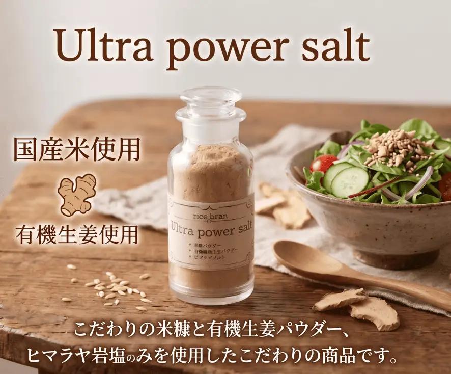 焙煎 米ぬか ソルト 40g × 1瓶 塩 食物繊維 国産 保存料不使用【 米ぬか 】