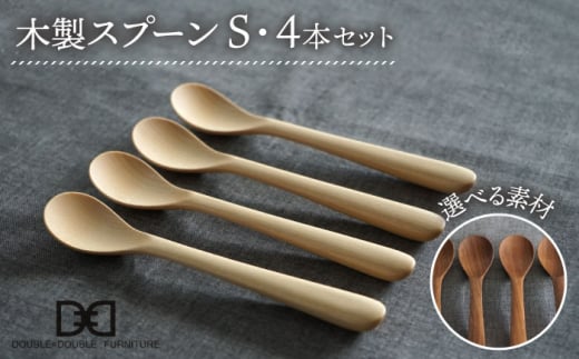 木製 スプーン S 4本 セット 糸島市 / DOUBLE=DOUBLE FURNITURE（ダブルダブルファニチャー） [APE023] 食器 木製 カトラリー スプーン アウトドア テーブルウェア