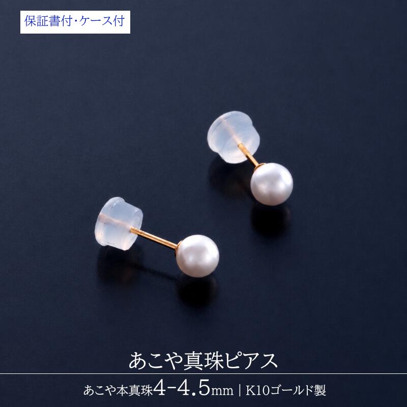 あこや真珠ピアス