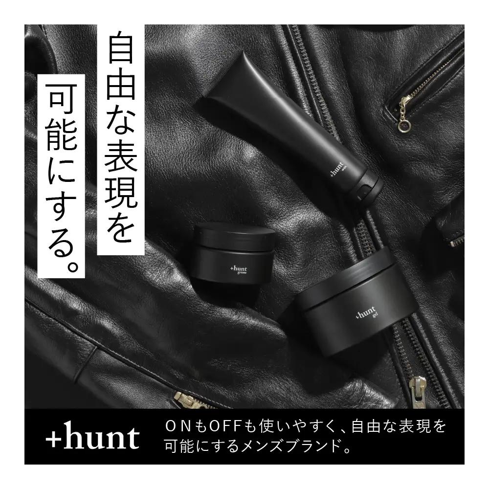 +hunt グリース 100g 群馬県 千代田町 メンズ ヘアスタイル スタイリング ヘア 髪 ダメージ 軽減 送料無料