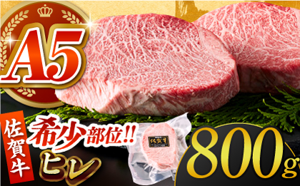 佐賀牛ヒレステーキ 計800g（200g×4パック）【がばいフーズ】A5ランク 佐賀牛 [HCS018]