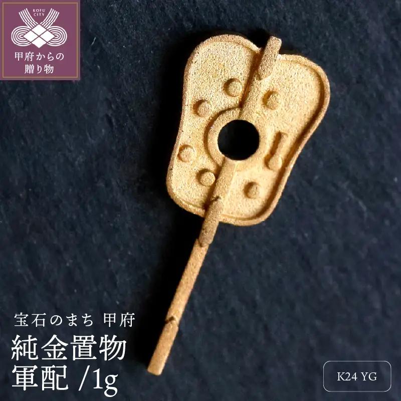 【ふるなび限定】純金置物 24金イエローゴールド j17-124 FN-Limited-SP