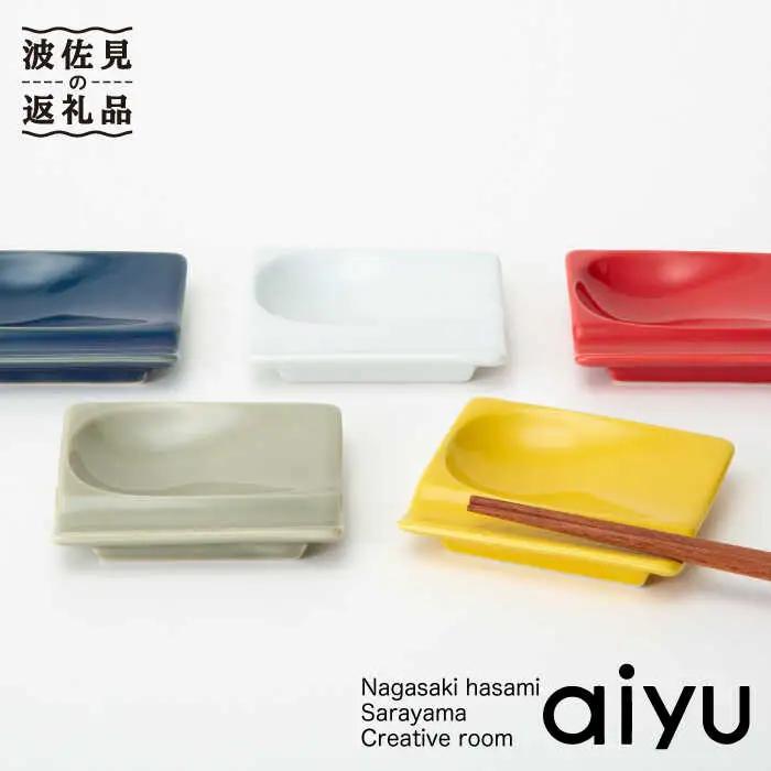 【波佐見焼】 万能 小皿 重宝皿 カラー5枚セット 食器 皿 【アイユー】 [UA11]  波佐見焼