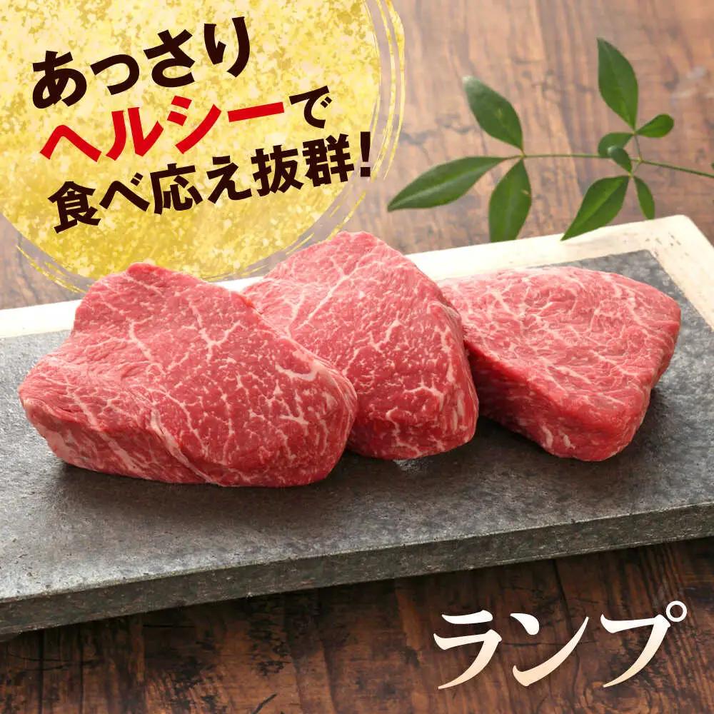 【GI認証】くまもとあか牛ランプステーキ 約150g×3枚 ランプステーキ赤牛[AYCQ022]