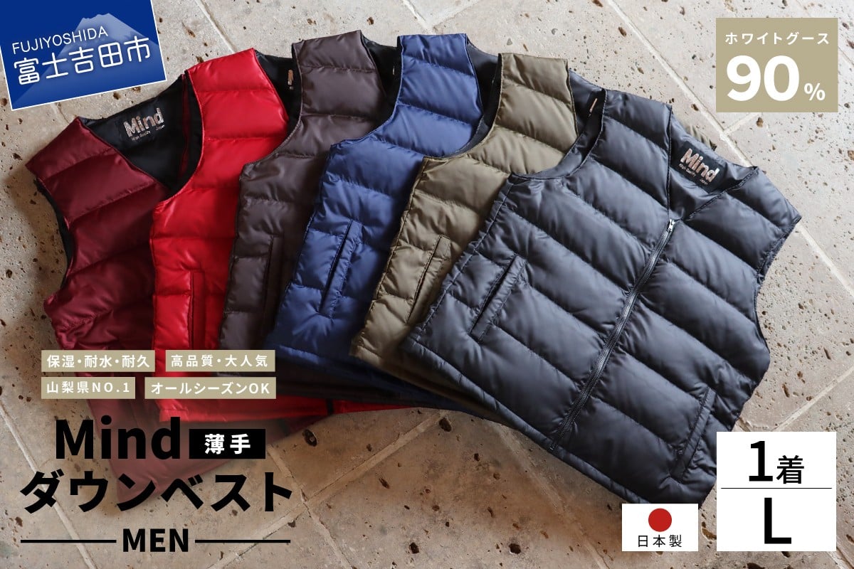 
            高品質 ダウンベスト（薄手）880フィルパワー メンズ 日本製 Mind 羽毛 Lサイズ ダウンベスト ダウン キャンプ メンズ 羽毛 ベスト ファッション アウトドア 山梨 富士吉田
          