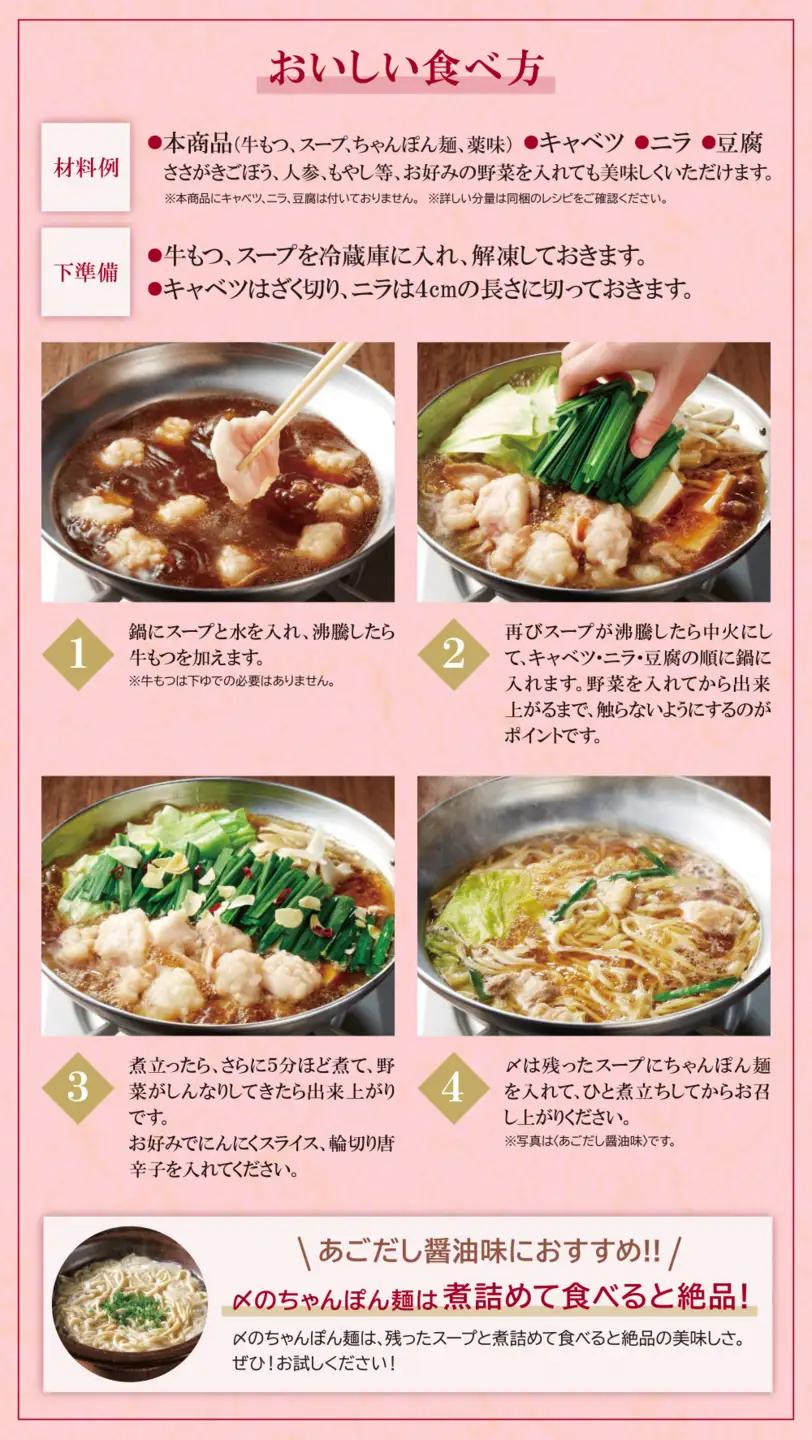 Z82-52 やまや 博多もつ鍋(あごだし醤油味)1～2人前 もつ鍋