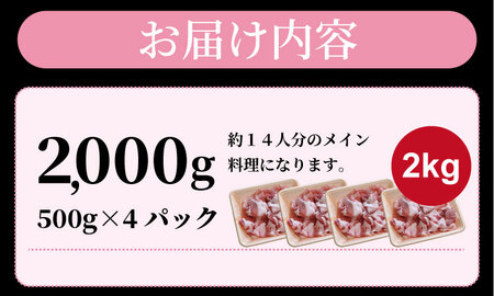 肥前さくら ポーク 切り落とし 2,000g （500g×4）B140-055 豚肉 切り落とし