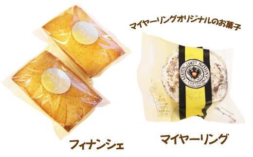 マイヤーリングオリジナルのお菓子もあります。