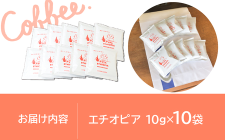 ドリップバッグコーヒー エチオピア 10パック | ドリップバッグコーヒー 所沢 ブレンド ネゴンボ