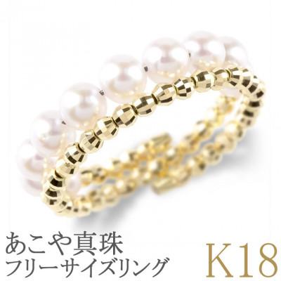 ふるさと納税 昭和町 18金 リング フリーサイズ あこや真珠  形状記憶 ミラーボール 200728hy101y