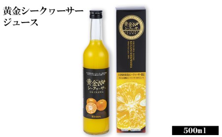 沖縄の贅沢ジュース 12本 Bセット（青切シークヮサー・黄金シークヮサー 各6本）KS1010