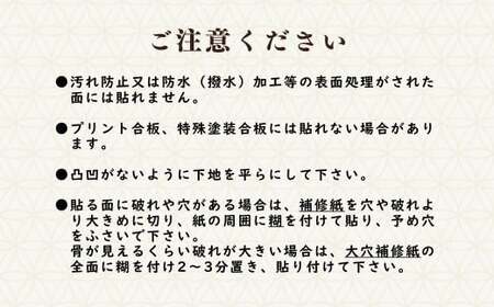 ＜白無地＞粘着ふすま紙（シールタイプ） | 障子 障子紙 襖紙 襖 はりかえ