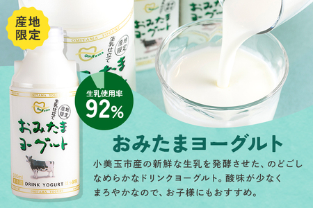 おみたまヨーグルトセット ヨーグルト ドリンクタイプ 飲むヨーグルト 乳酸菌飲料 ヨーグルト飲料 低糖 低カロリー 敬老の日 お取り寄せ 詰め合わせ プチギフト 誕生日 内祝い スイーツ 腸活 善玉菌