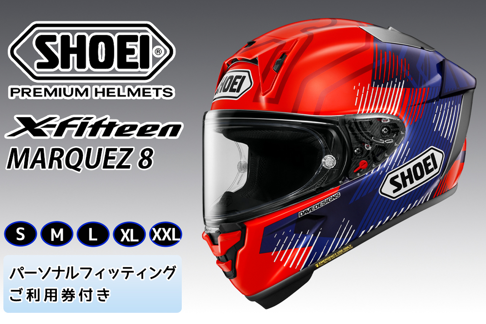 SHOEIヘルメット【X-Fifteen MARQUEZ 8 】フィッティングチケット付き｜フルフェイス バイク ツーリング レーサー マルケス ショウエイ [1431-1436]