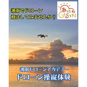 体験 ドローン 操縦 体験 小学生OK