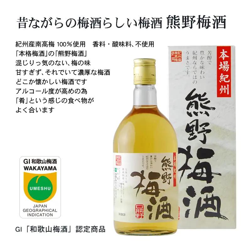 梅酒 紀州の梅酒飲み比べセット 720ml×3本【prm002B】