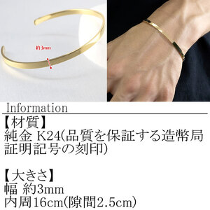 ブレスレット 純金 造幣局検定刻印付 鍛造技法 幅3mm 腕周り16cm 230622103k24-16ｃｍ SWAA133