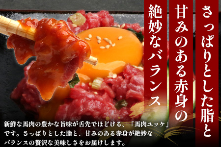 【 定期便 6回 】 熊本県 馬さくらユッケ 250g （ 50g × 5 ） × 6回 【 合計 1500g 】 【 馬刺し 本場 熊本 馬さし 小分け ユッケ 冷凍 真空 熊本 肥育 ヘルシー 赤