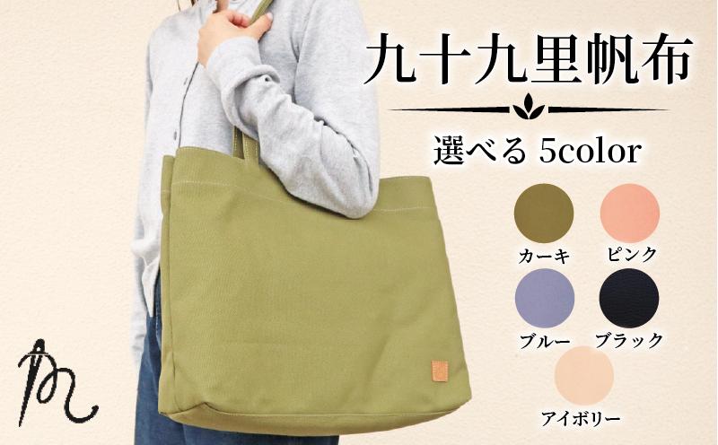 
            帆布 トート 九十九里帆布 大 選べる 5色 かばん 鞄 カバン レディース メンズ トートバック 手提げ 帆布 裏地なし ポケットマチ 大容量 収納力 軽い 通勤 ビジネス お出かけ カジュアル 贈答 ギフト プレゼント 記念日 お祝い メディア 千葉県 旭市 髙野縫製 ぬいざえもん ths
          