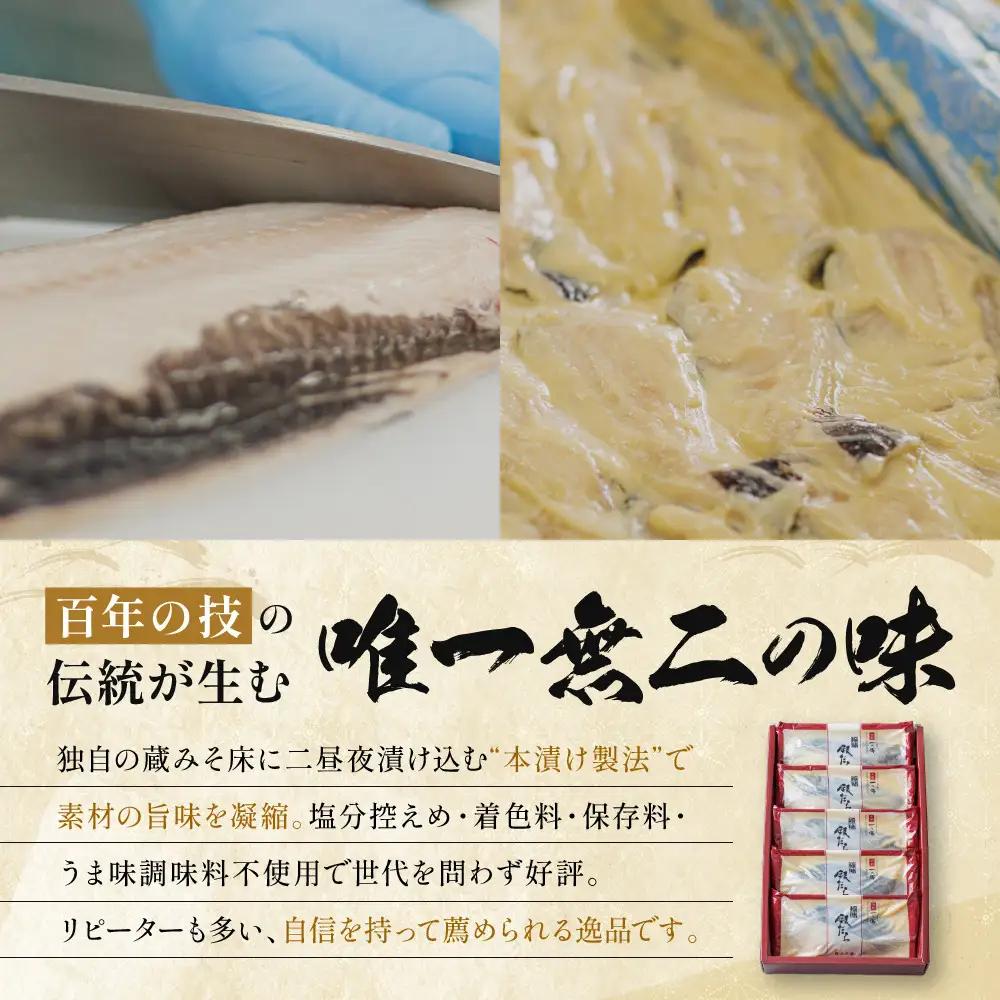 西京漬け 【極味】銀だら厚切り 蔵みそづけ 5切入[KG-5] ｜京都 一の傳 西京漬け 名店 人気セット グルメ ギフト