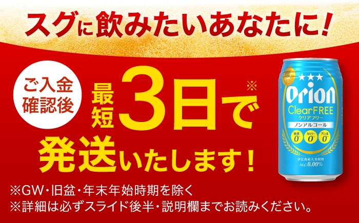 オリオンビール クリアフリー オリオン 缶ビール ビール 350ml 24缶 びーる おりおんびーる お酒 酒 アルコール 沖縄
